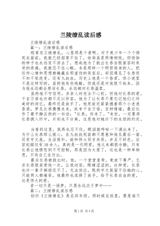 兰陵缭乱读后感