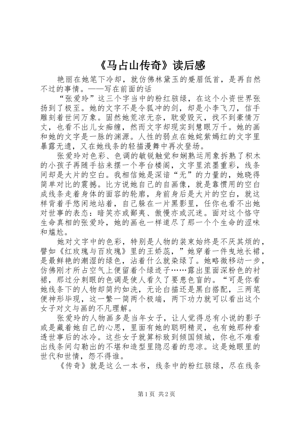 《马占山传奇》读后感_第1页