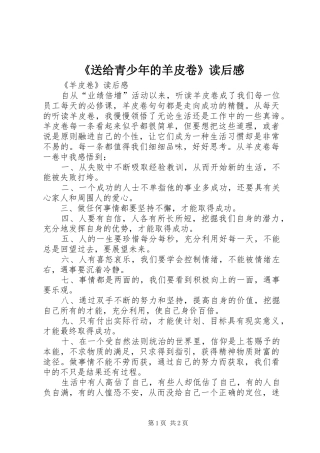 《送给青少年的羊皮卷》读后感