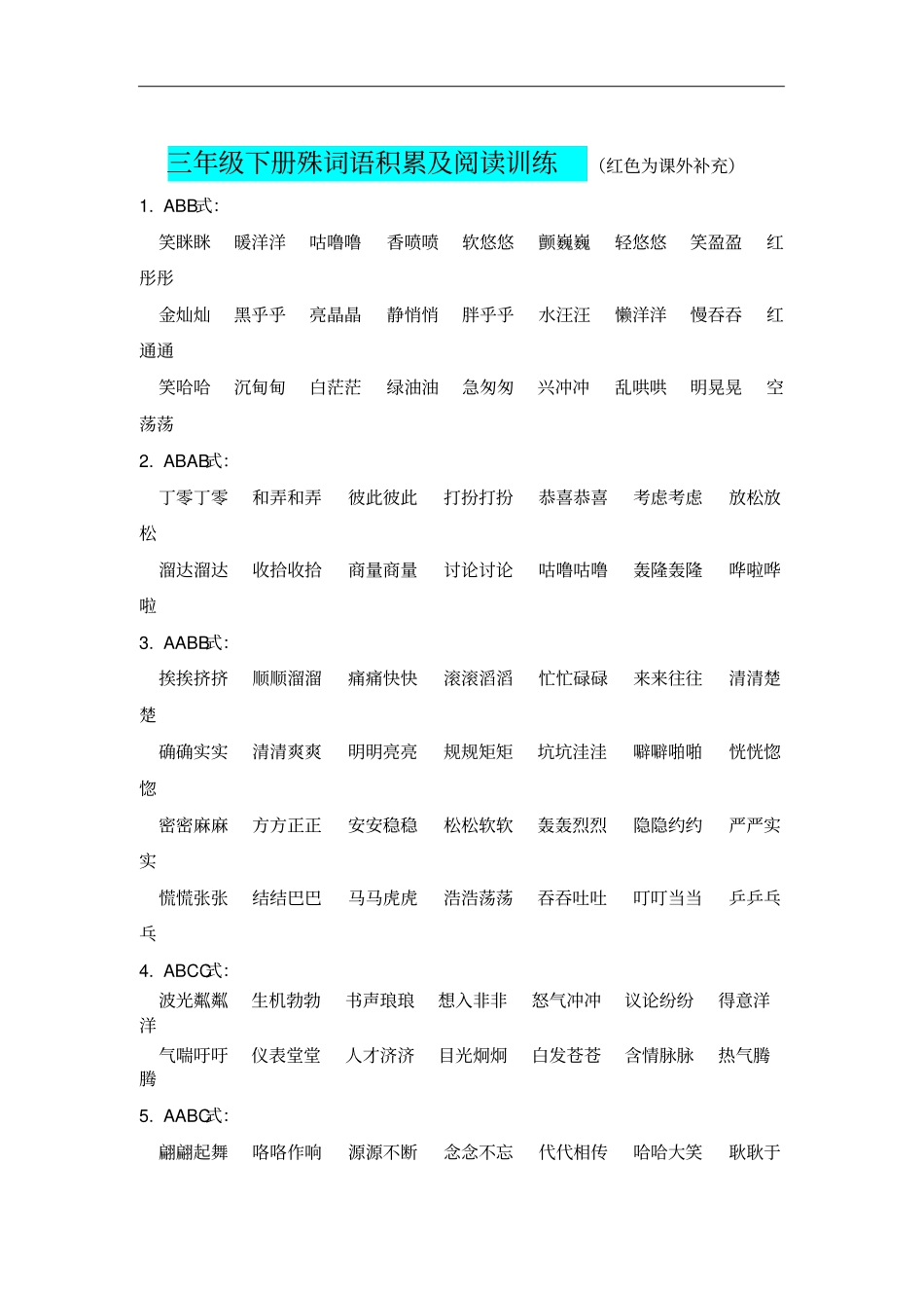 三年级语文阅读练习题加词语积累_第1页