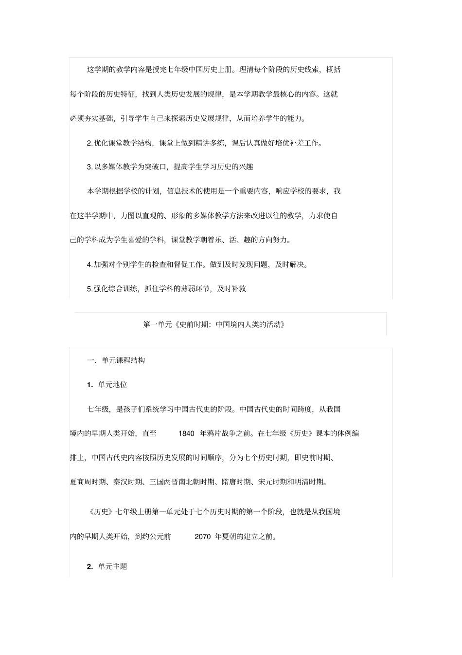 人教部编版七年级历史上册教材分析全解读_第3页