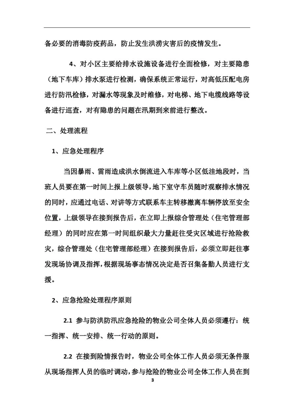 小区物业安全应急方案及处置流程_第3页