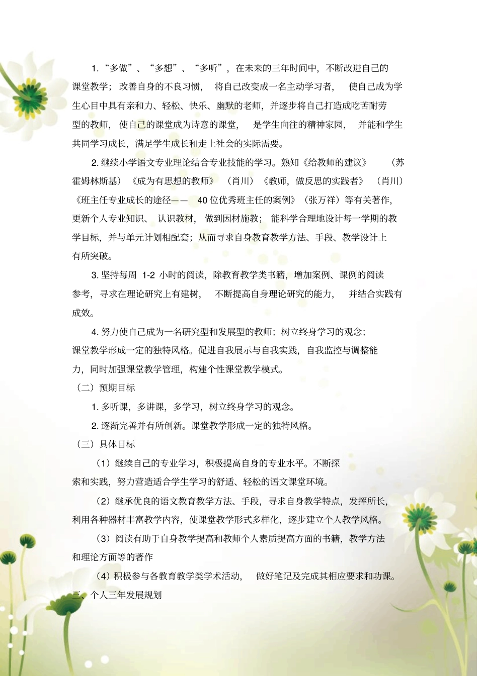 小学教师三年专业发展规划_第2页