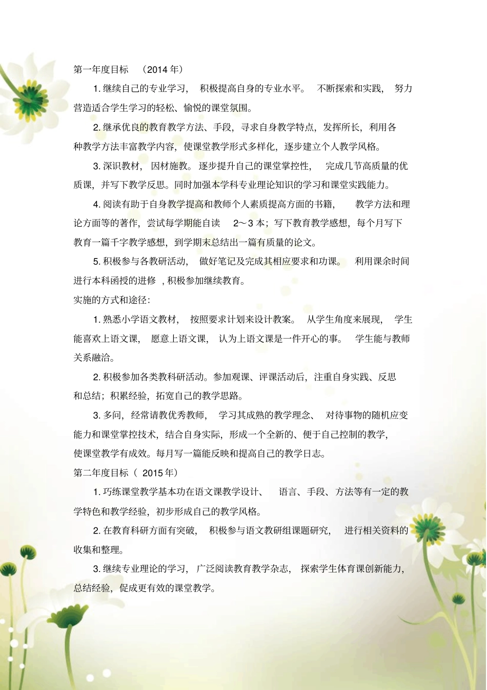 小学教师三年专业发展规划_第3页