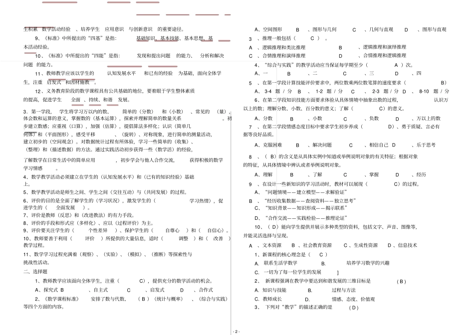 1_2011版小学数学新课程标准考试试卷(测试卷含答案)_第2页