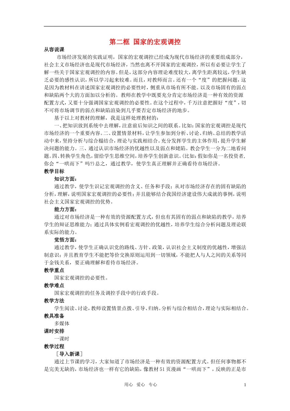 第二节社会主义市场经济的基本特征(第二课时)_第1页