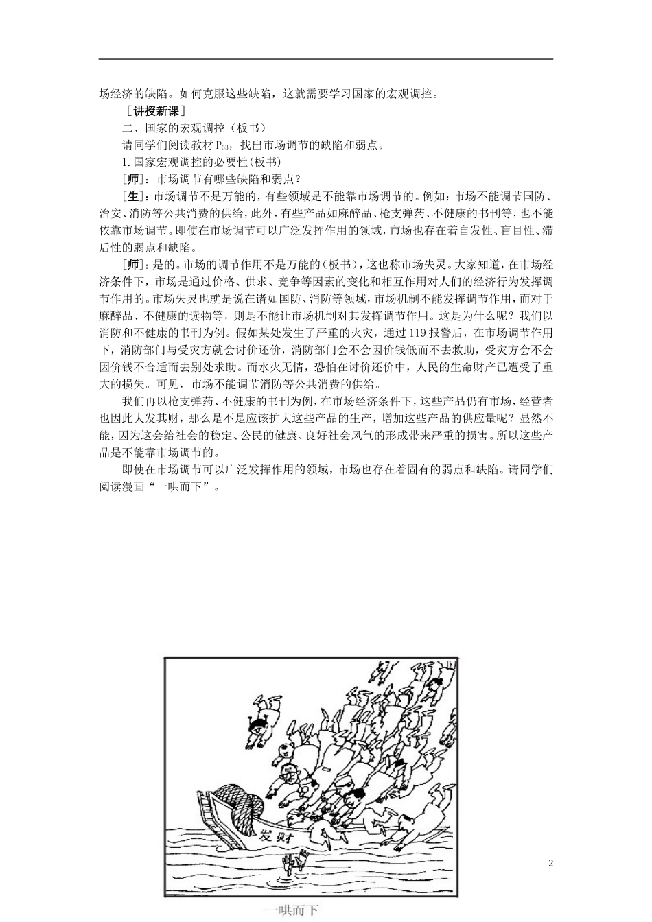 第二节社会主义市场经济的基本特征(第二课时)_第2页