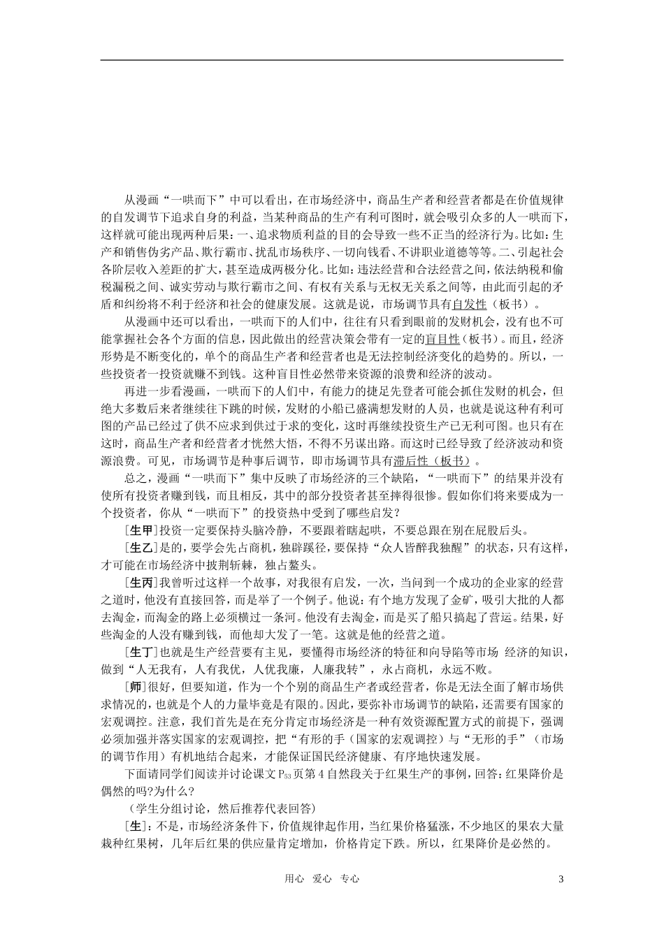 第二节社会主义市场经济的基本特征(第二课时)_第3页