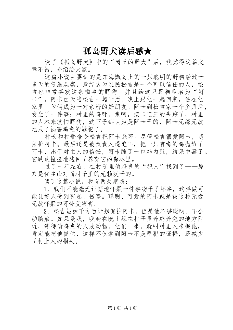 孤岛野犬读后感★_第1页