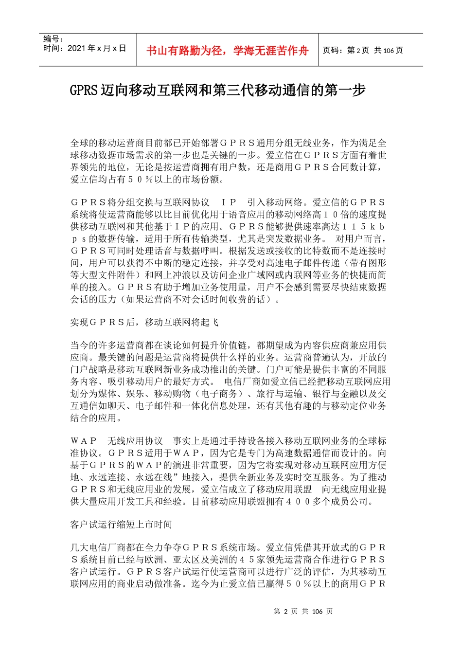 GPRS迈向移动互联网和第三代移动通信的第一步_第2页