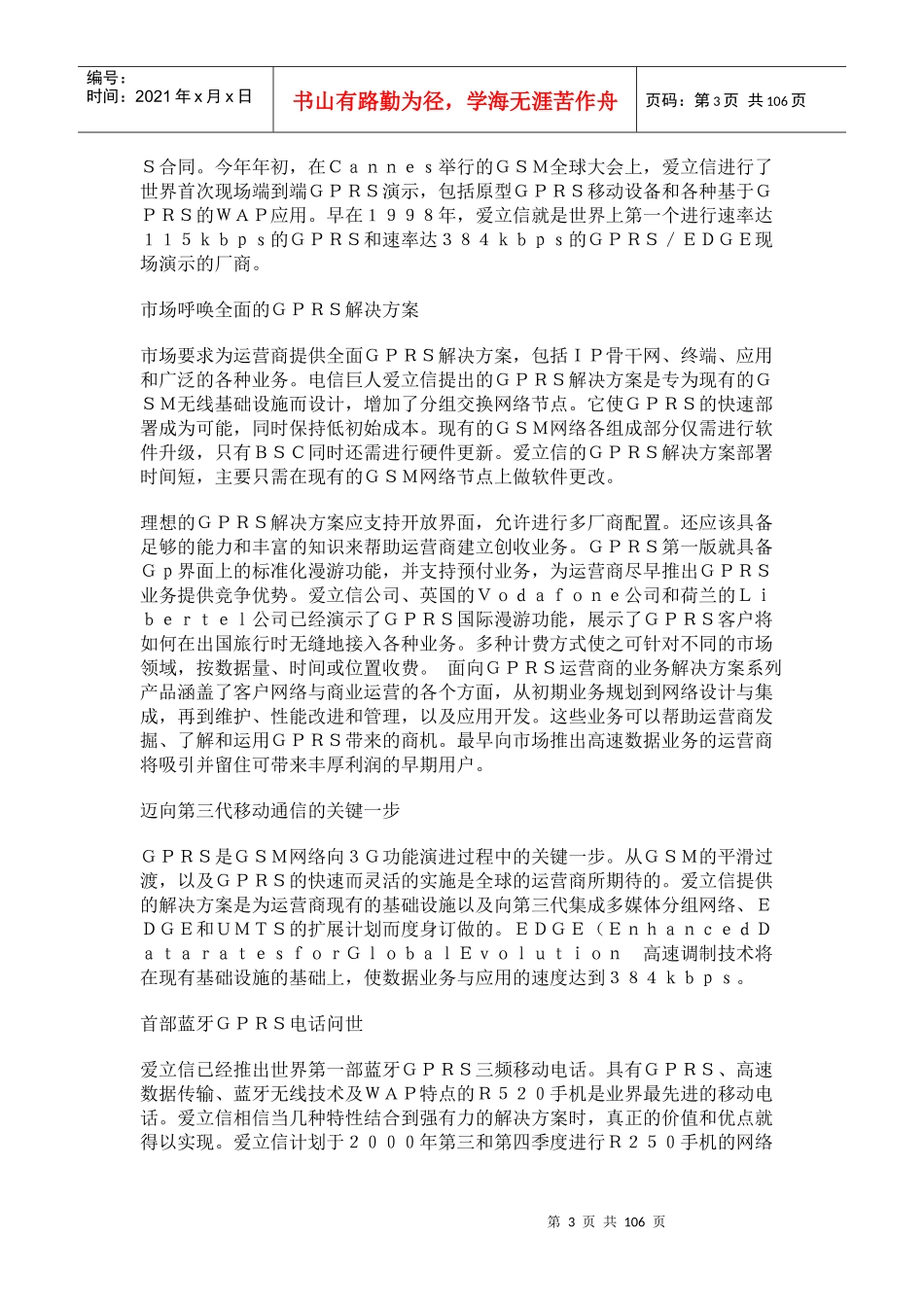 GPRS迈向移动互联网和第三代移动通信的第一步_第3页