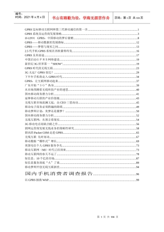 GPRS迈向移动互联网和第三代移动通信的第一步