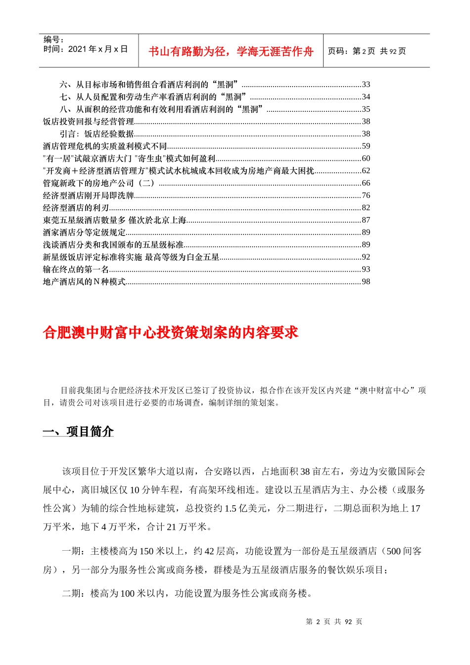 五星级酒店投资及运营模式研究_第2页