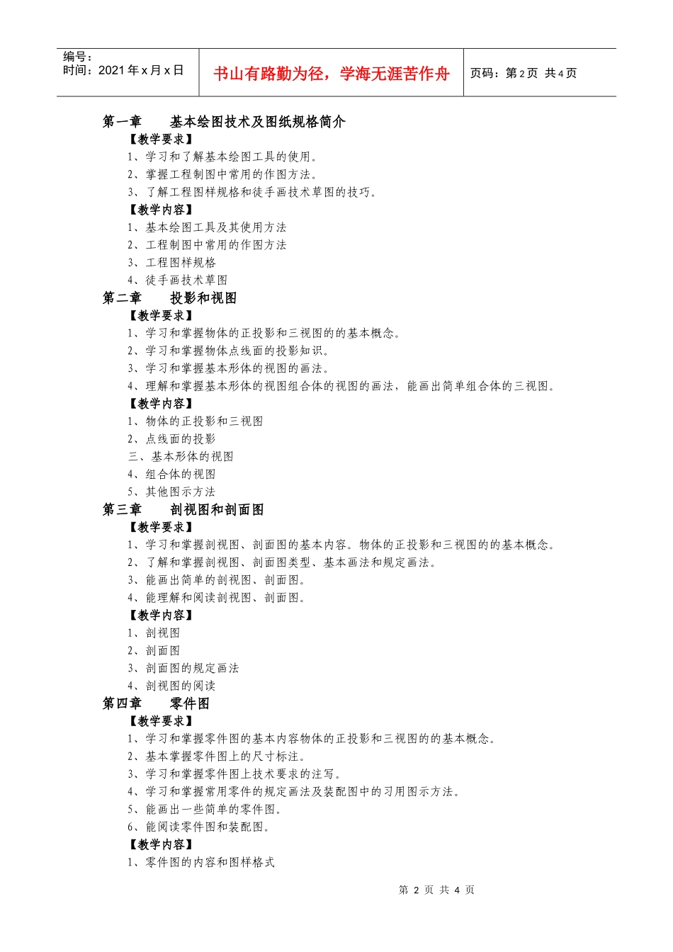 《化工制图》教学大纲_第2页