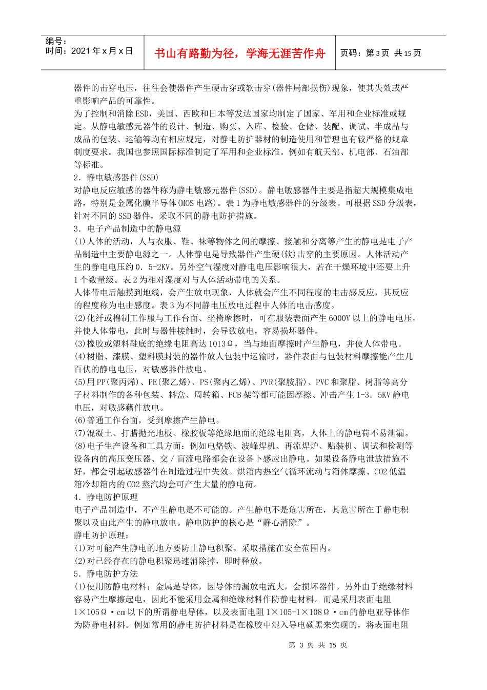SMT静电防护及静电危害讲义_第3页