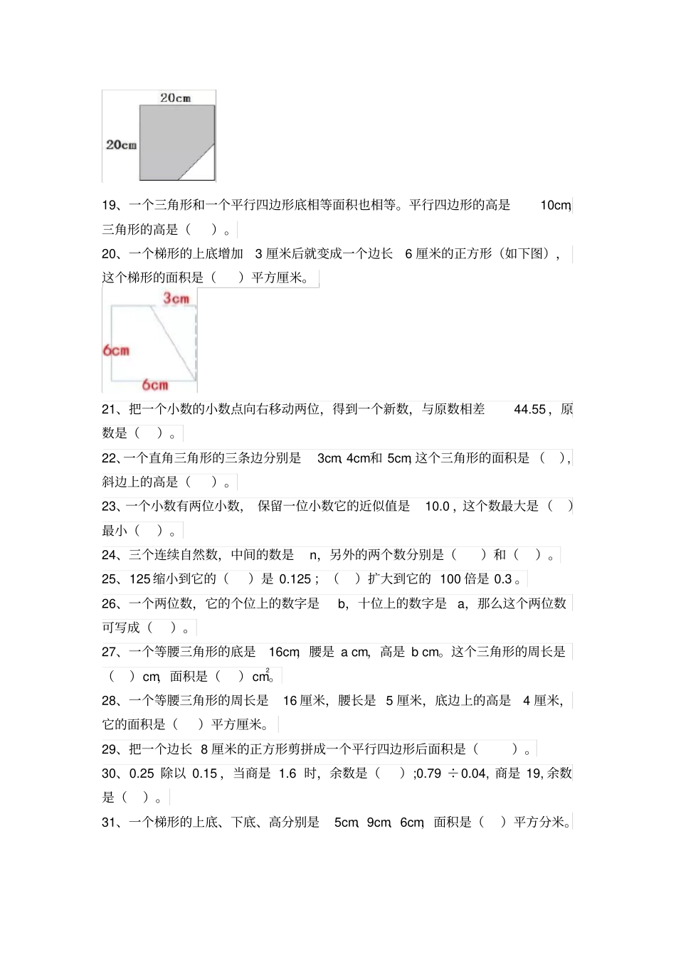 (完整版)五年级上册数学易错题集锦(附答案及解析)_第2页