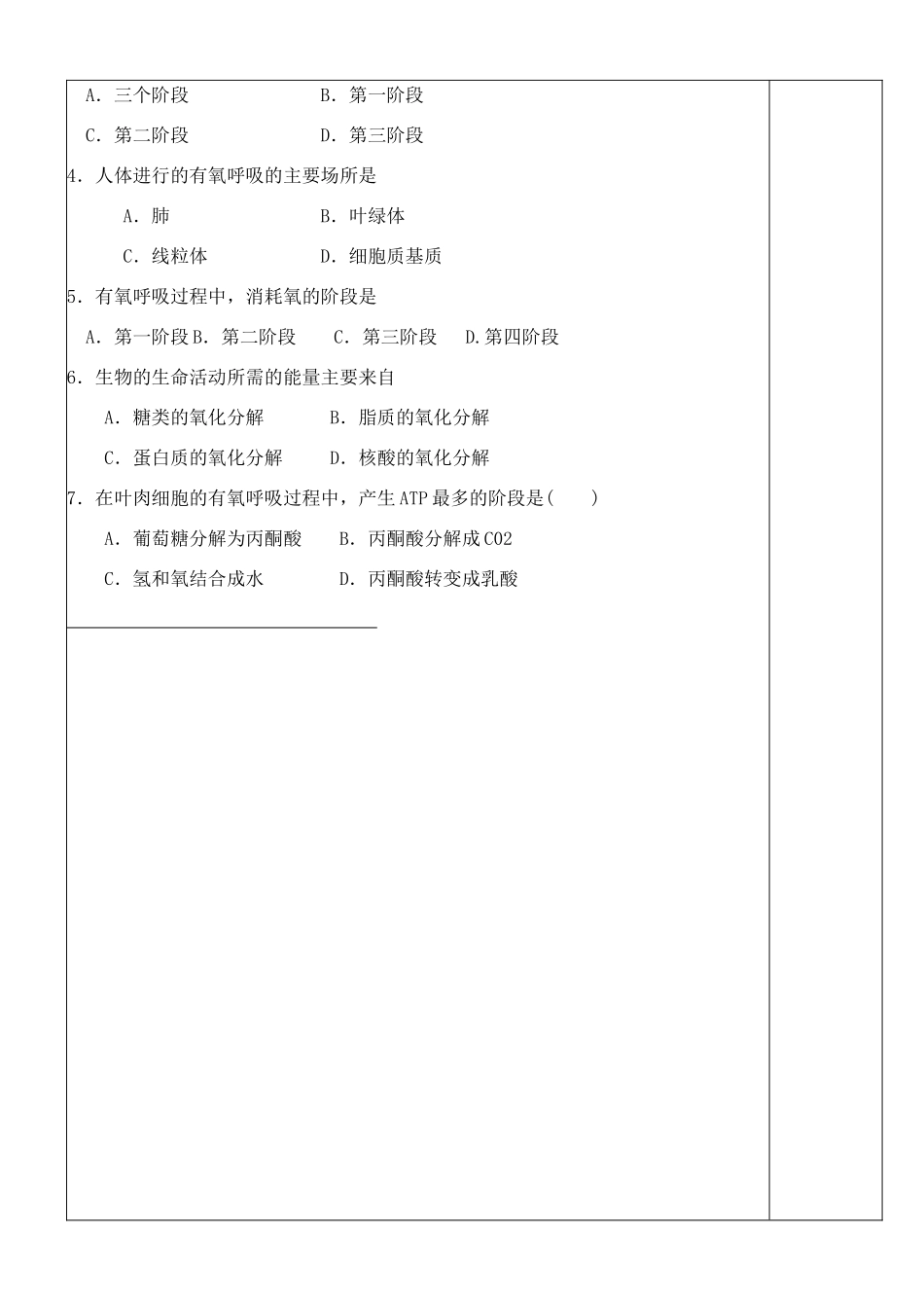 高中生物《ATP的主要来源——细胞呼吸》教案12 新人教版必修1_第2页
