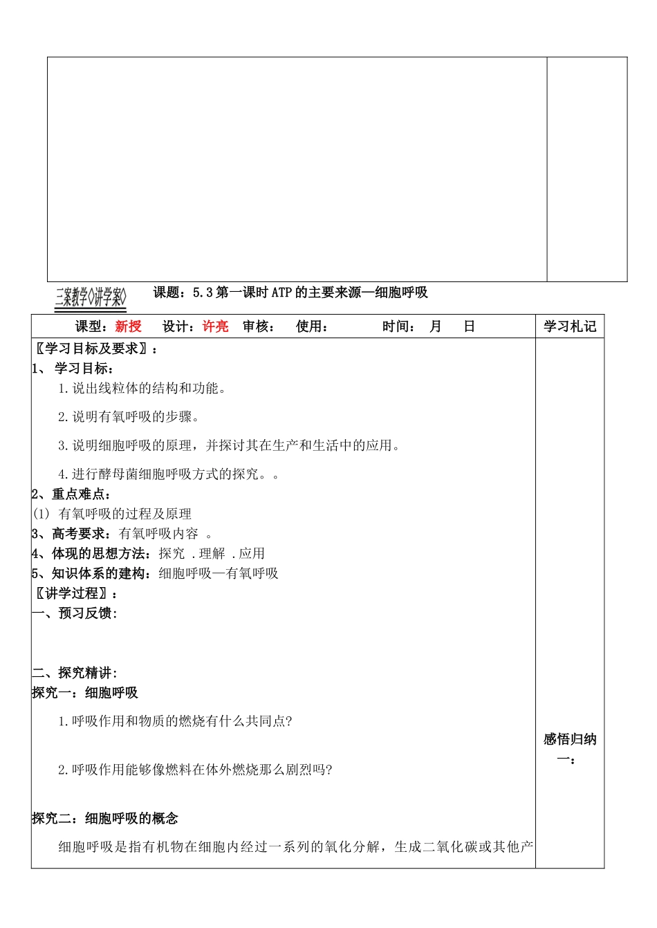 高中生物《ATP的主要来源——细胞呼吸》教案12 新人教版必修1_第3页