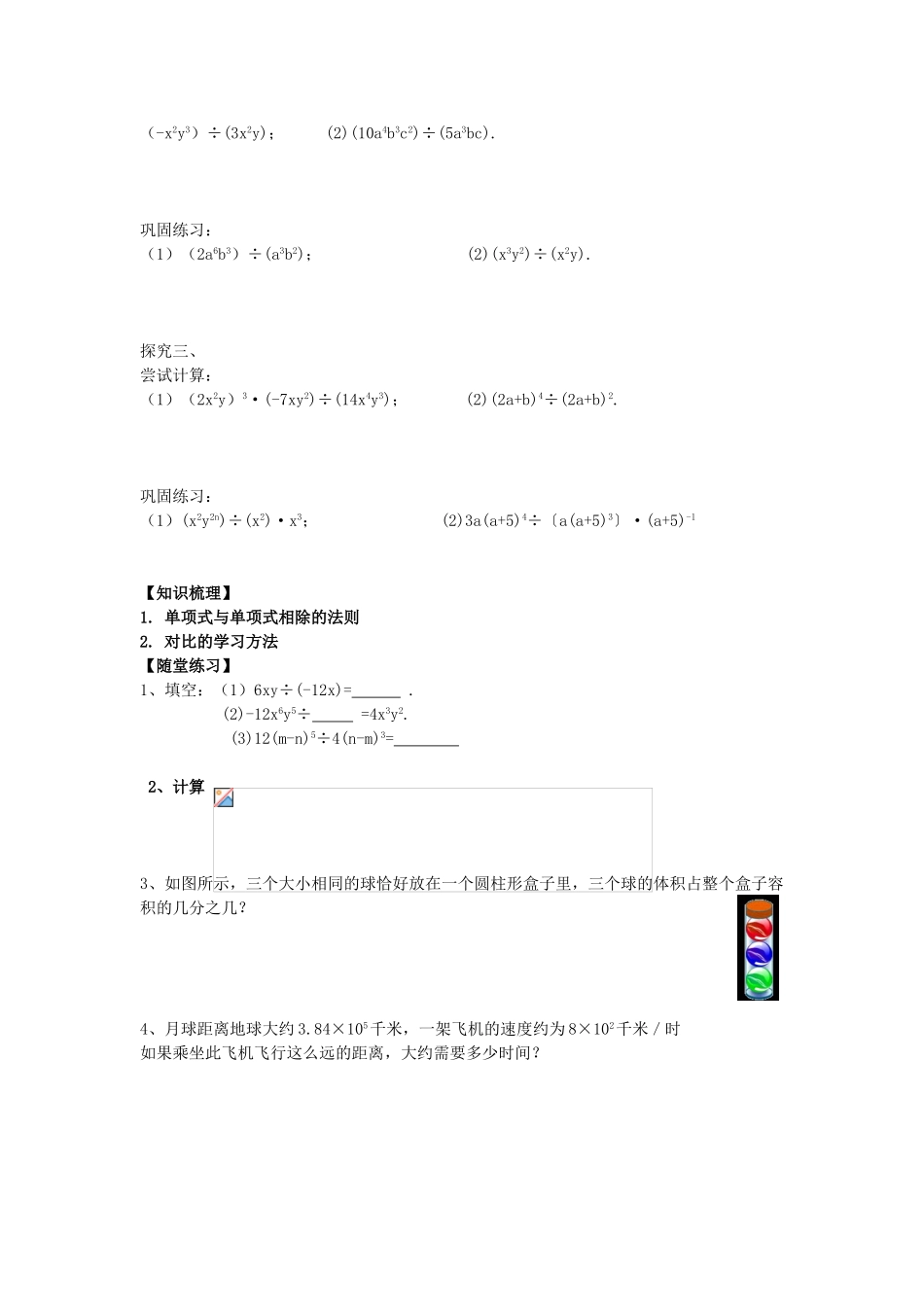 七年级数学下册 1.7.1 单项式除以单项式教案 （新版）北师大版-（新版）北师大版初中七年级下册数学教案_第2页