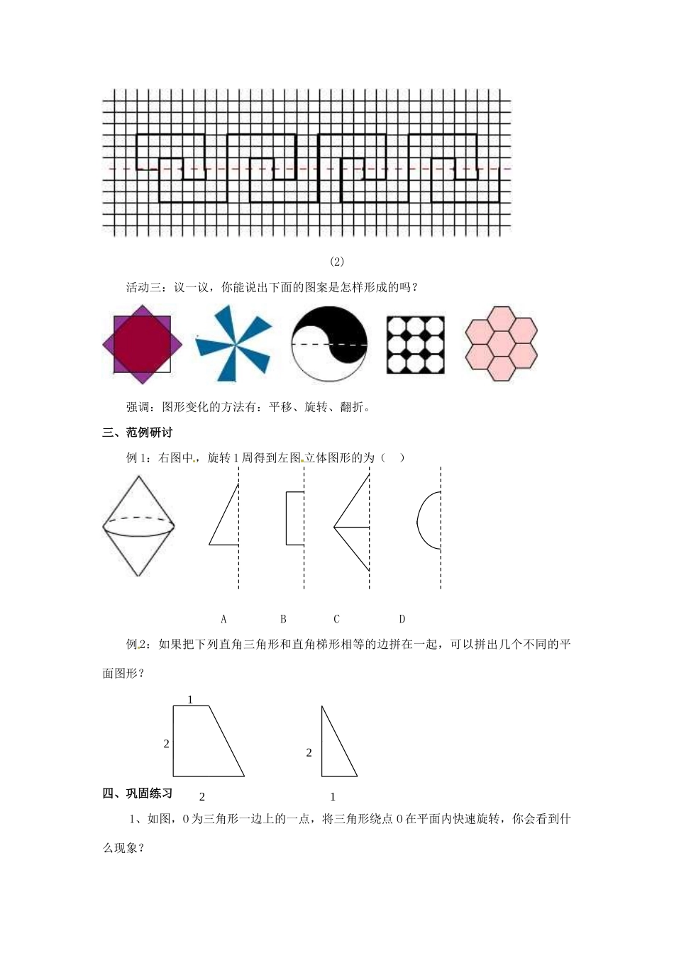 七年级数学上册 第5章 走进图形世界 5.2 图形的变化教案2 苏科版-苏科版初中七年级上册数学教案_第3页