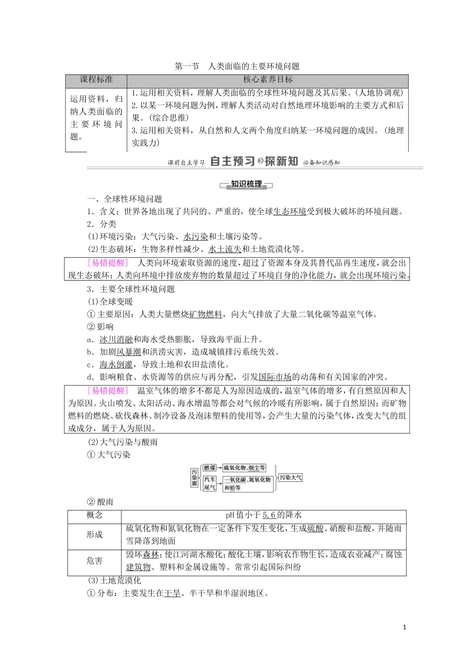 高中地理 第5章 人类面临的环境问题与可持续发展 第1节 人类面临的主要环境问题教案 中图版必修第二册-中图版高中必修第二册地理教案_第1页