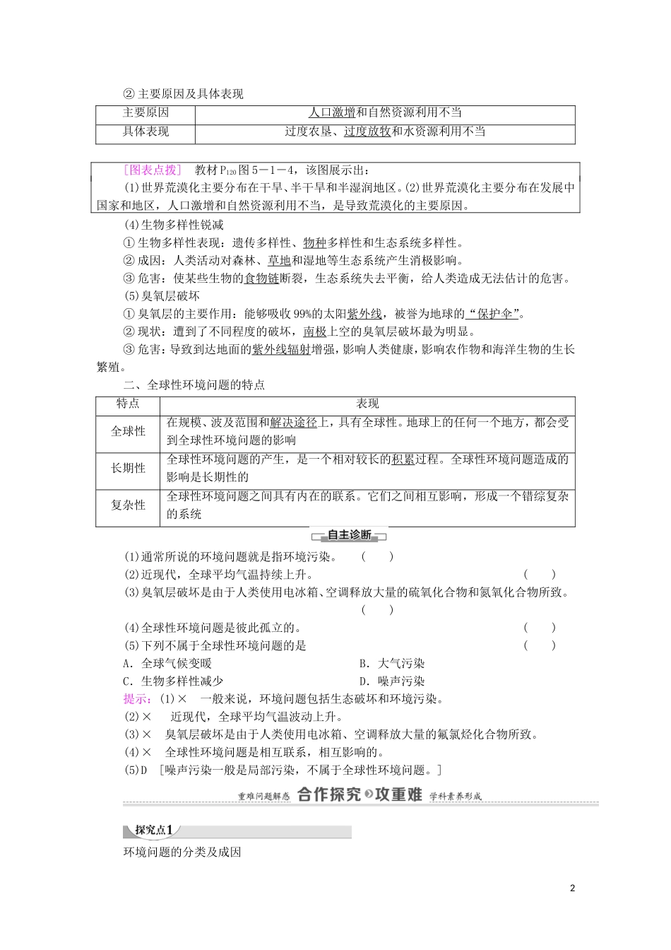 高中地理 第5章 人类面临的环境问题与可持续发展 第1节 人类面临的主要环境问题教案 中图版必修第二册-中图版高中必修第二册地理教案_第2页
