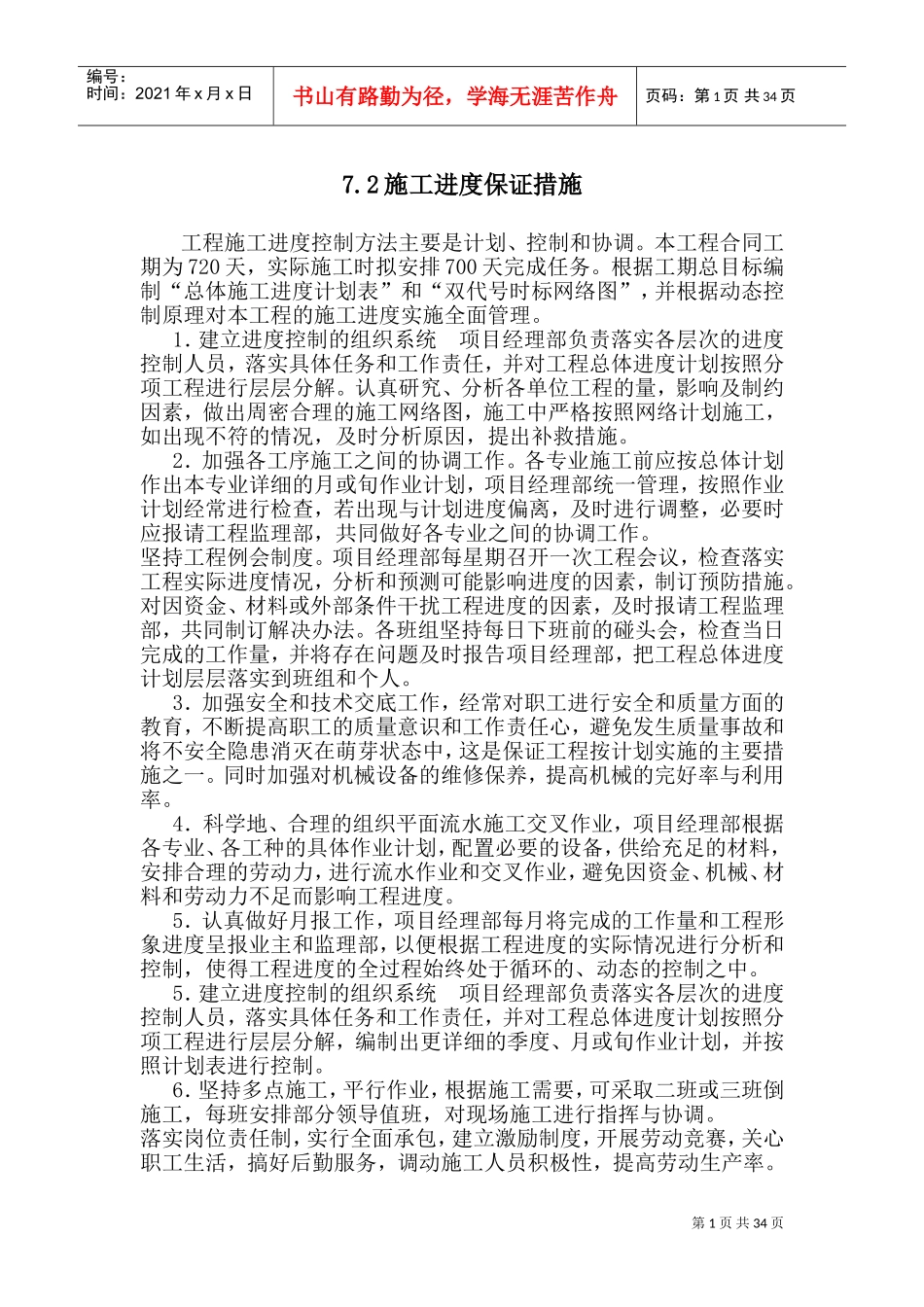 中昊源新城工程施工组织设计2(DOC48页)_第1页