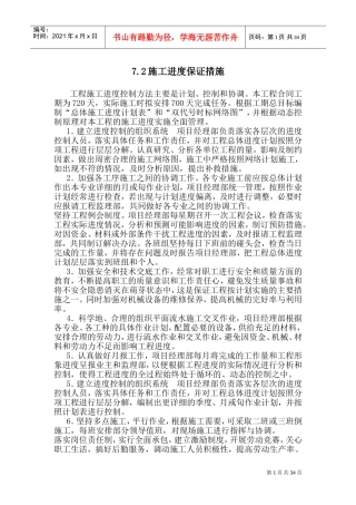 中昊源新城工程施工组织设计2(DOC48页)