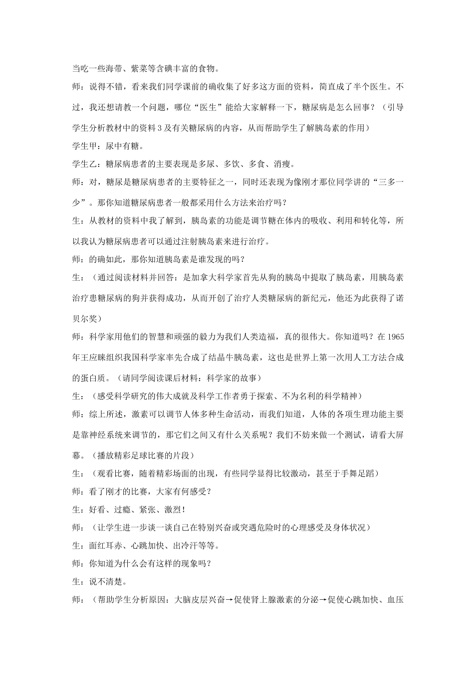 七年级生物下册 第四单元 生物圈中的人 第四节 激素调节名师教案2 新人教版_第3页
