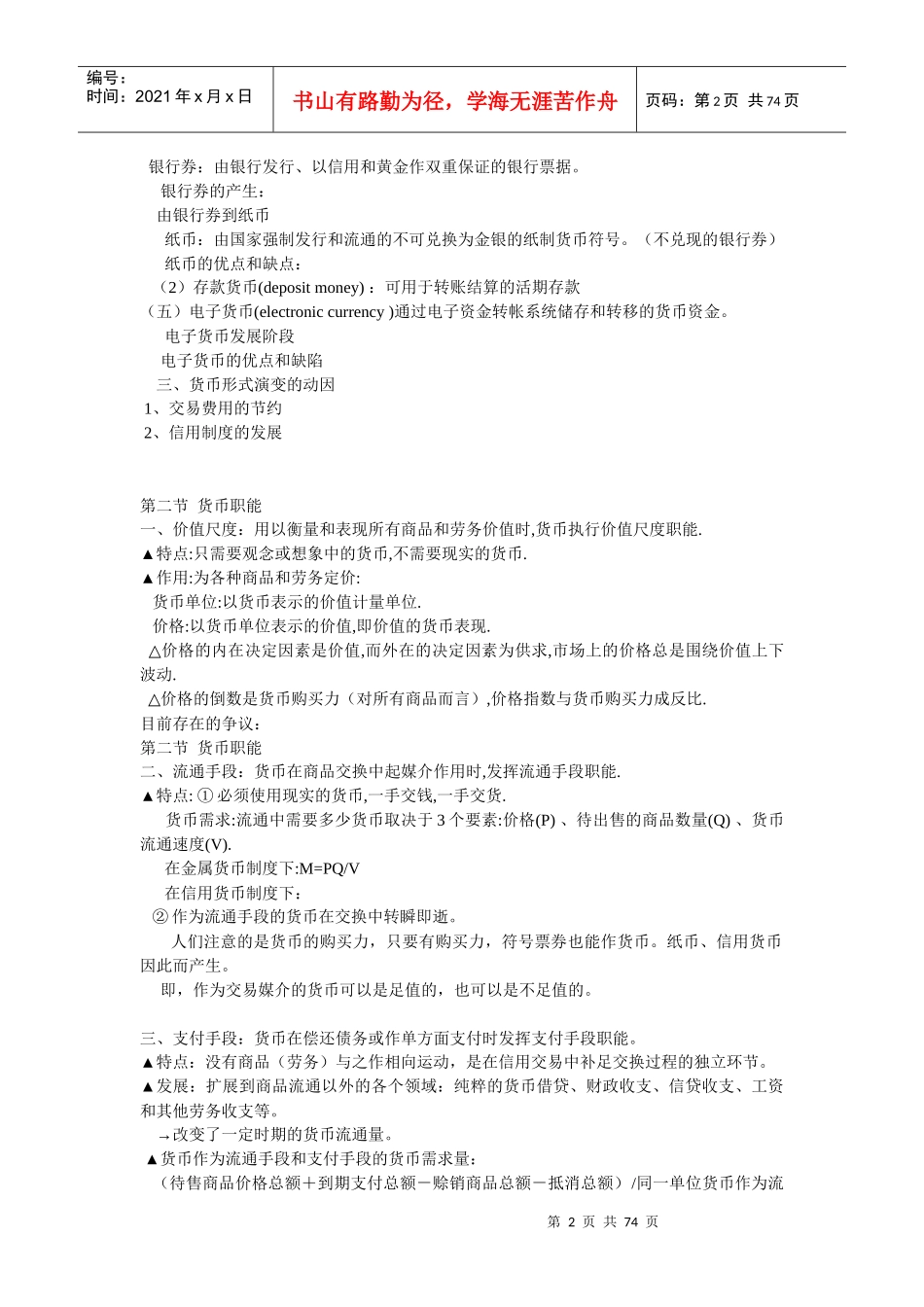 《金融学》讲义(黄达)_第2页
