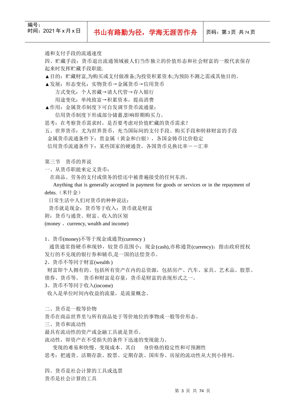 《金融学》讲义(黄达)_第3页