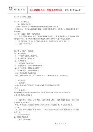 《金融学》讲义(黄达)