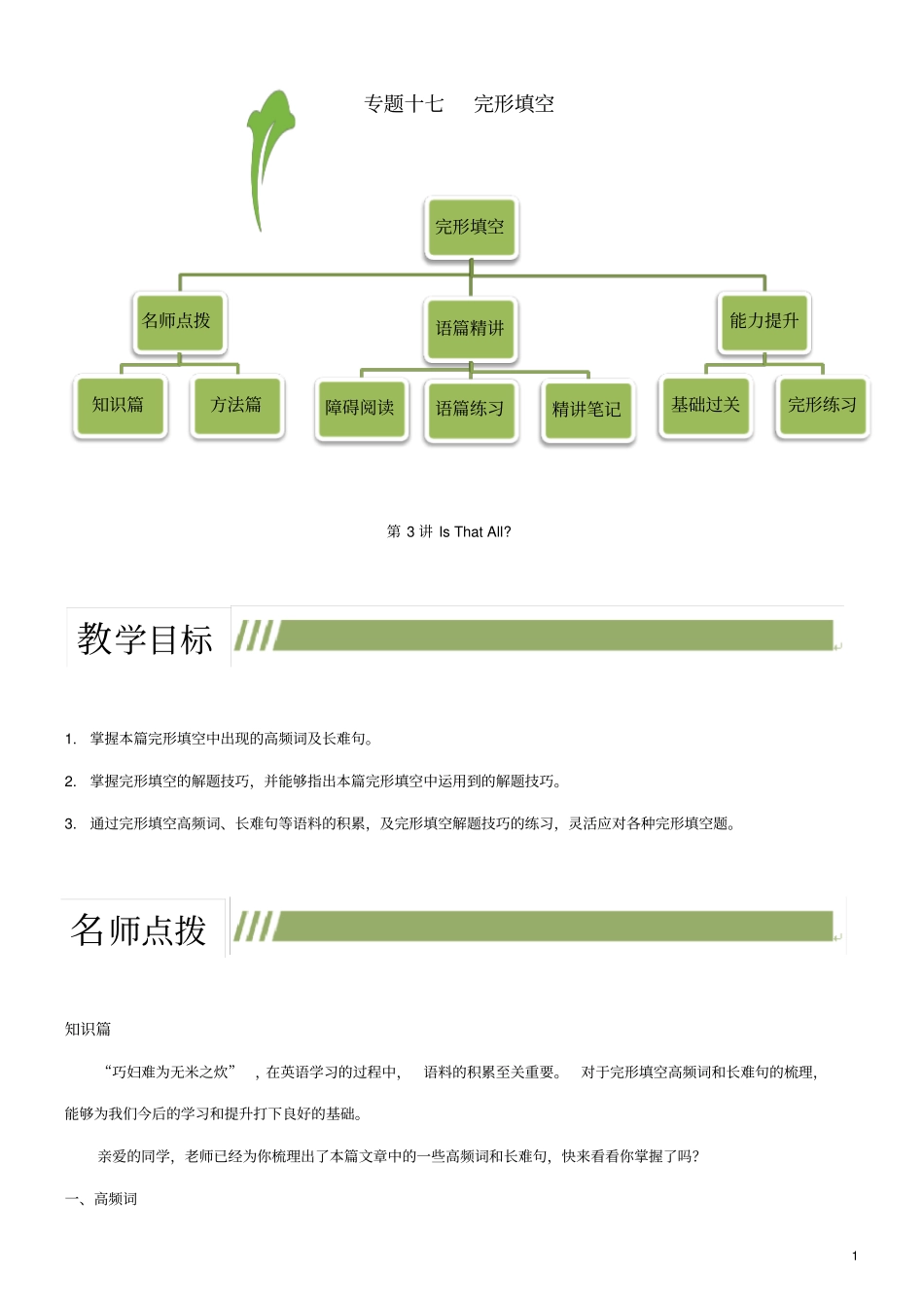 中考英语专题复习专题完形填空第3讲完形填空IsThatAll_第1页