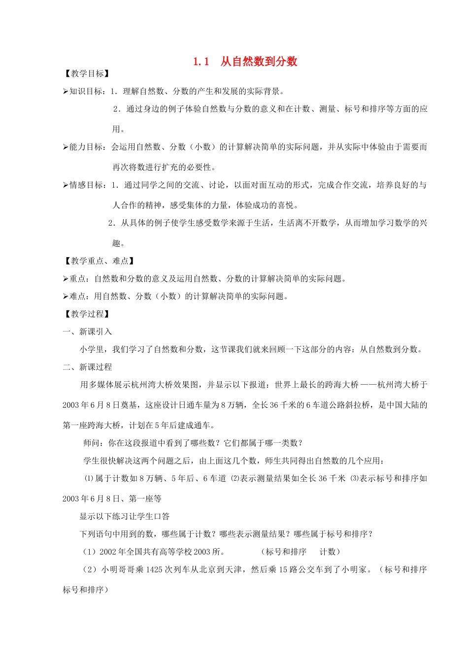 七年级数学下册 第一章从自然数到分数教案 浙教版_第1页