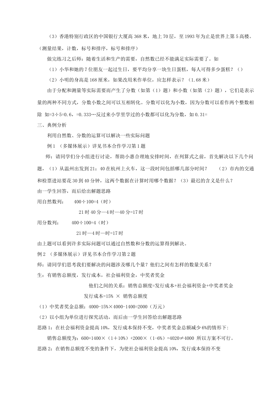 七年级数学下册 第一章从自然数到分数教案 浙教版_第2页