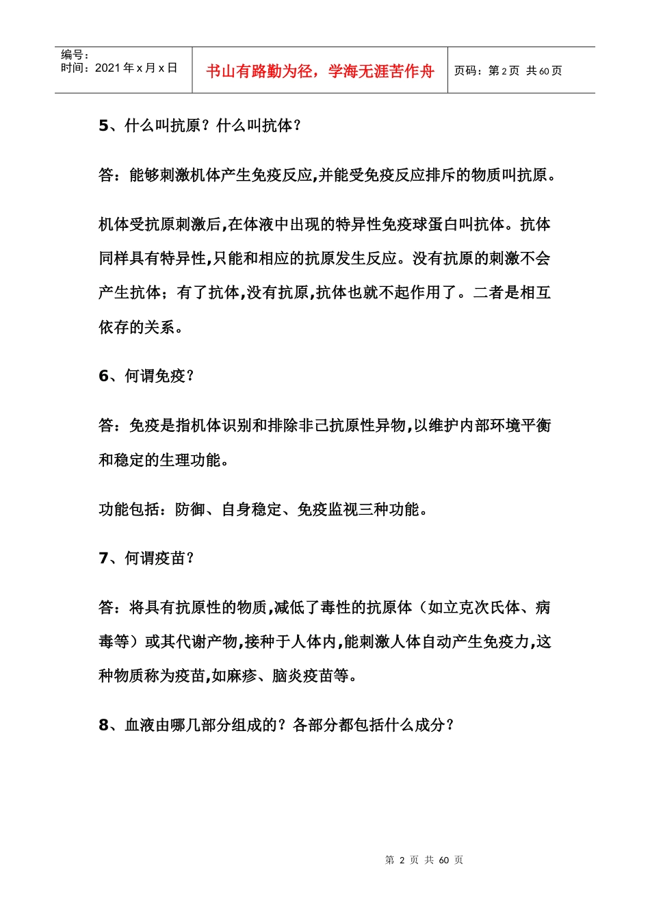 医学基础知识简答题_第2页