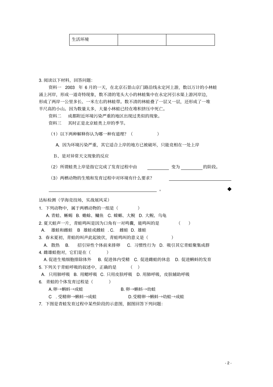 八年级生物下册《两栖动物生殖和发育》导学案新人教版_第2页