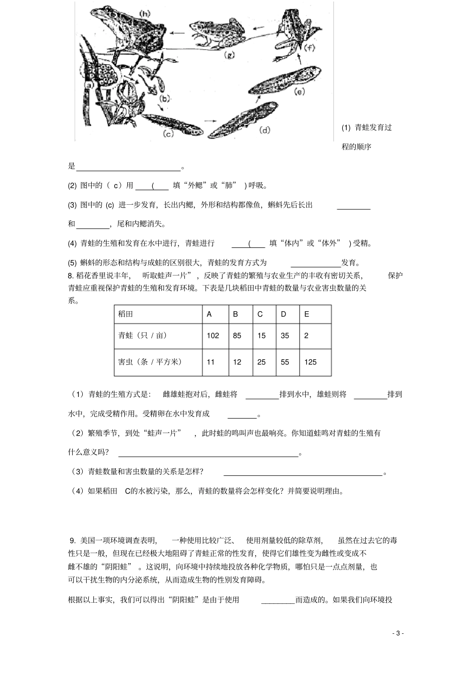 八年级生物下册《两栖动物生殖和发育》导学案新人教版_第3页