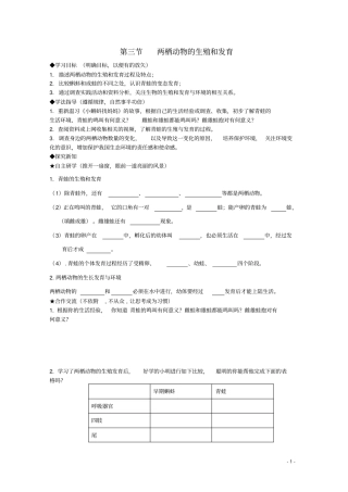 八年级生物下册《两栖动物生殖和发育》导学案新人教版