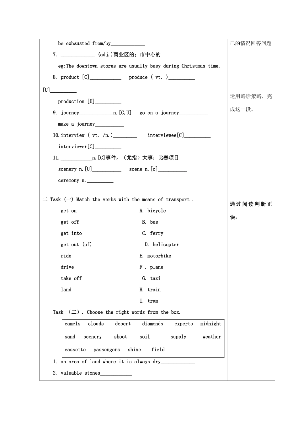 高中英语 Module 3 教学设计-人教版高中全册英语教案_第2页