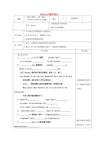 高中英语 Module 3 教学设计-人教版高中全册英语教案