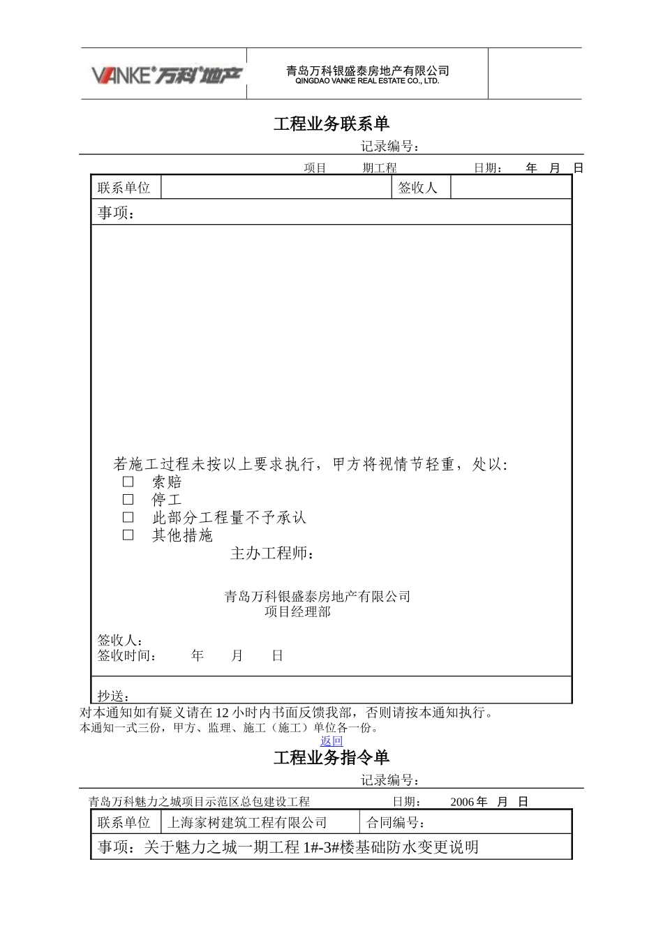 万科表格全部(DOC99页)_第1页