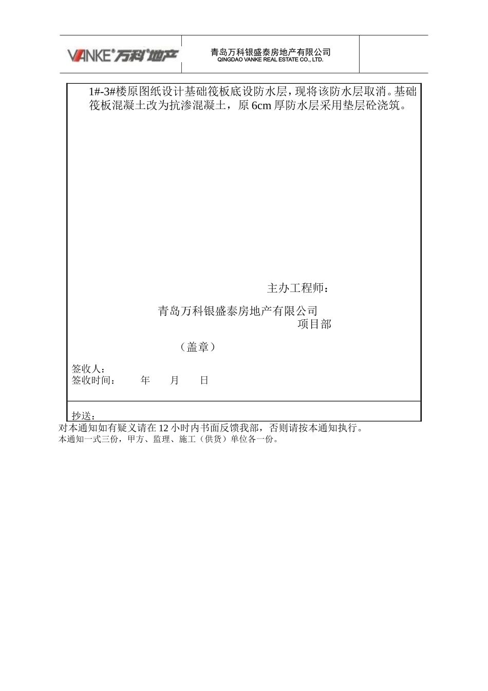 万科表格全部(DOC99页)_第2页
