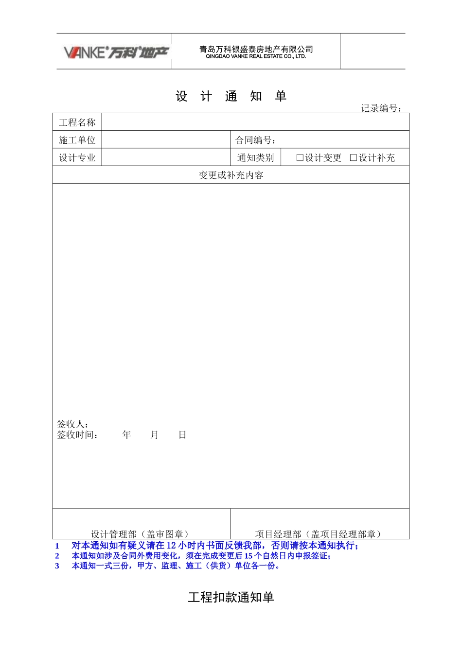 万科表格全部(DOC99页)_第3页