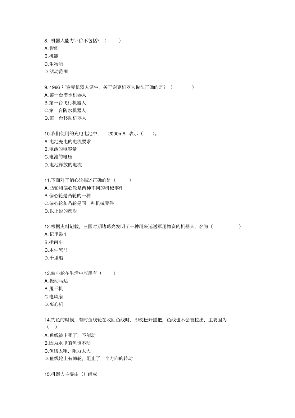 全国青少年机器人等级考试——二级B卷_第2页