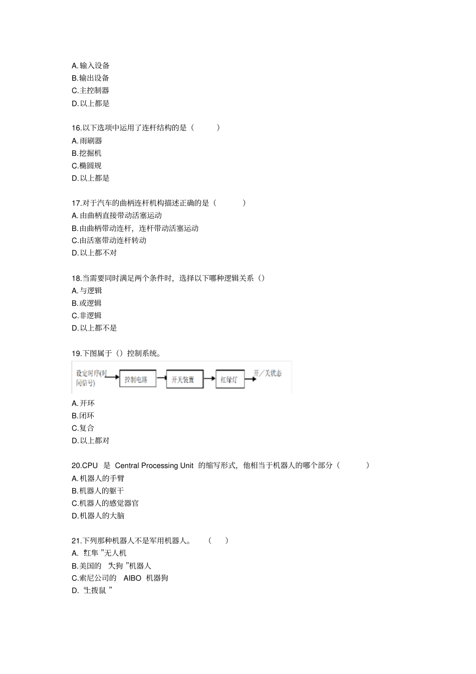 全国青少年机器人等级考试——二级B卷_第3页