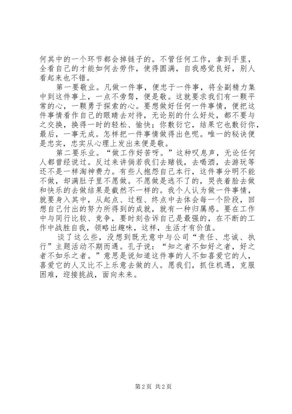 《敬业与乐业》读后感_第2页