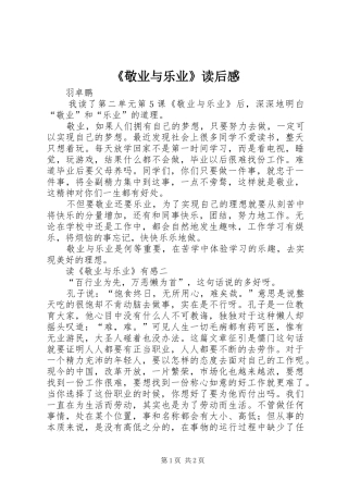 《敬业与乐业》读后感