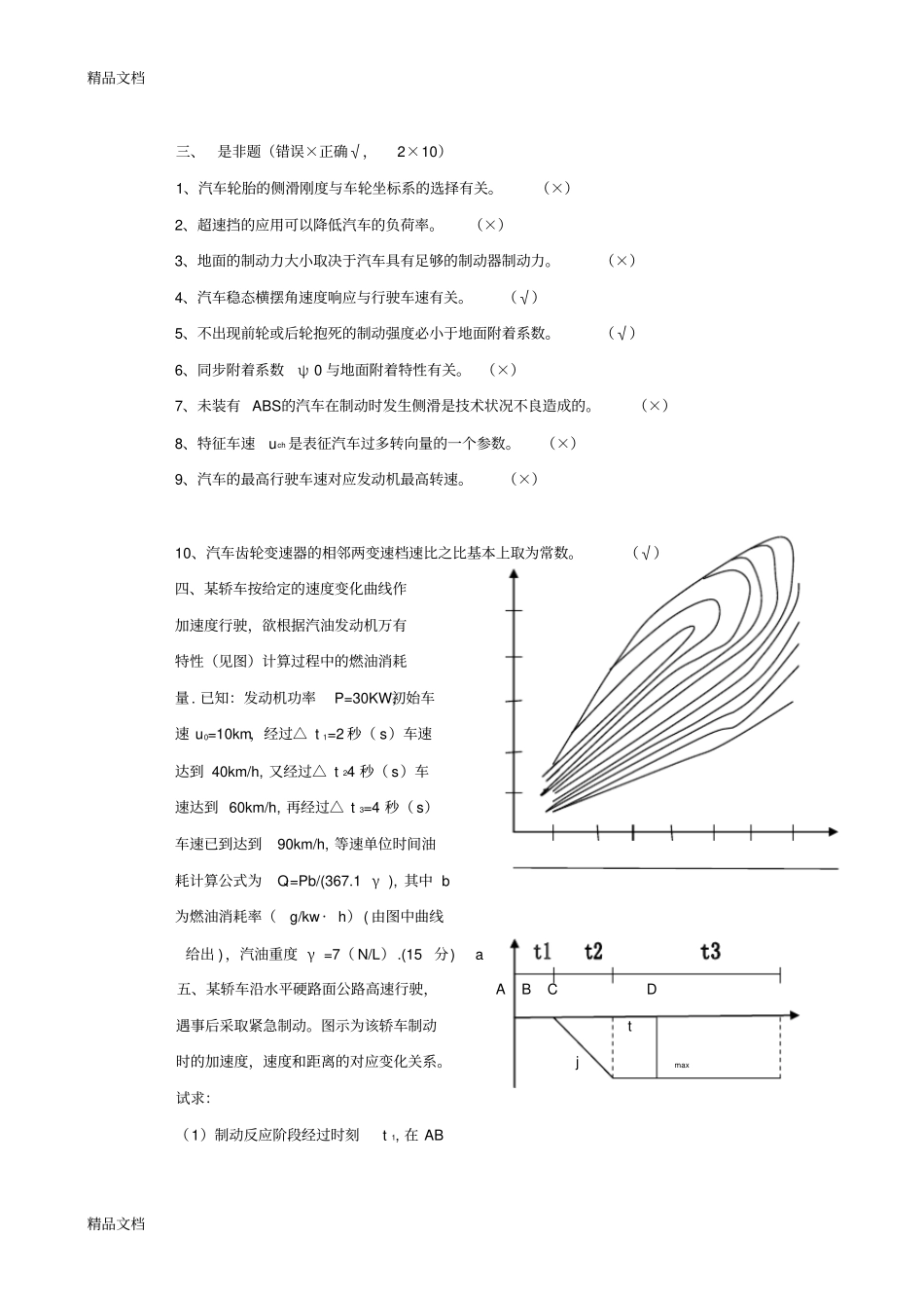 (整理)最全的历年上海交通大学汽车理论考研真题含部分答案._第2页