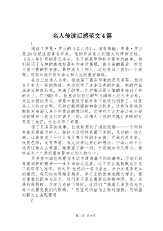 名人传读后感范文4篇